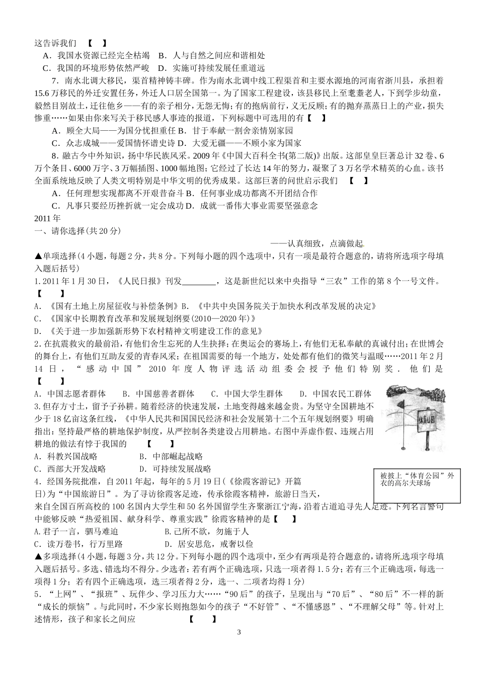 选择题汇编2009——2015年河南省初中学业水平暨高级中等学校招生考试_第3页