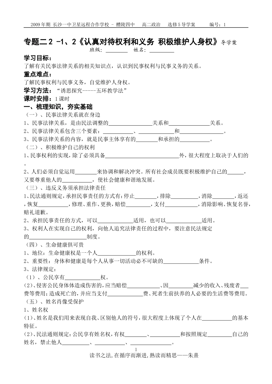 选修五2-1导学案模式_第1页