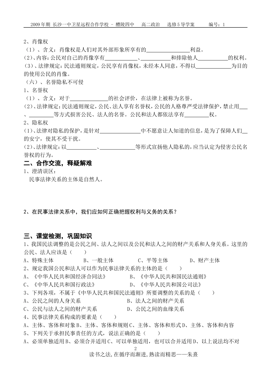 选修五2-1导学案模式_第2页