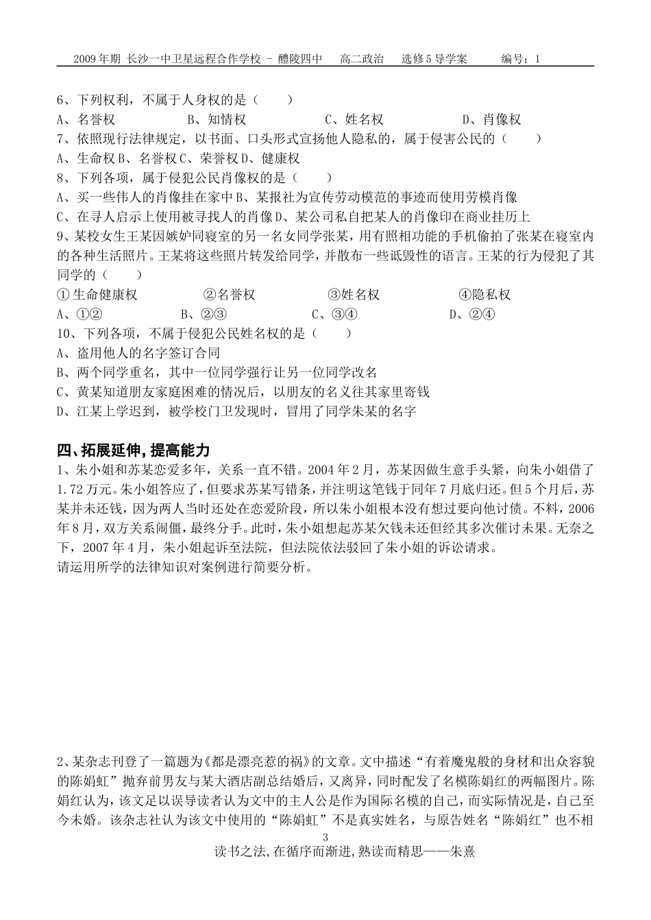 选修五2-1导学案模式_第3页