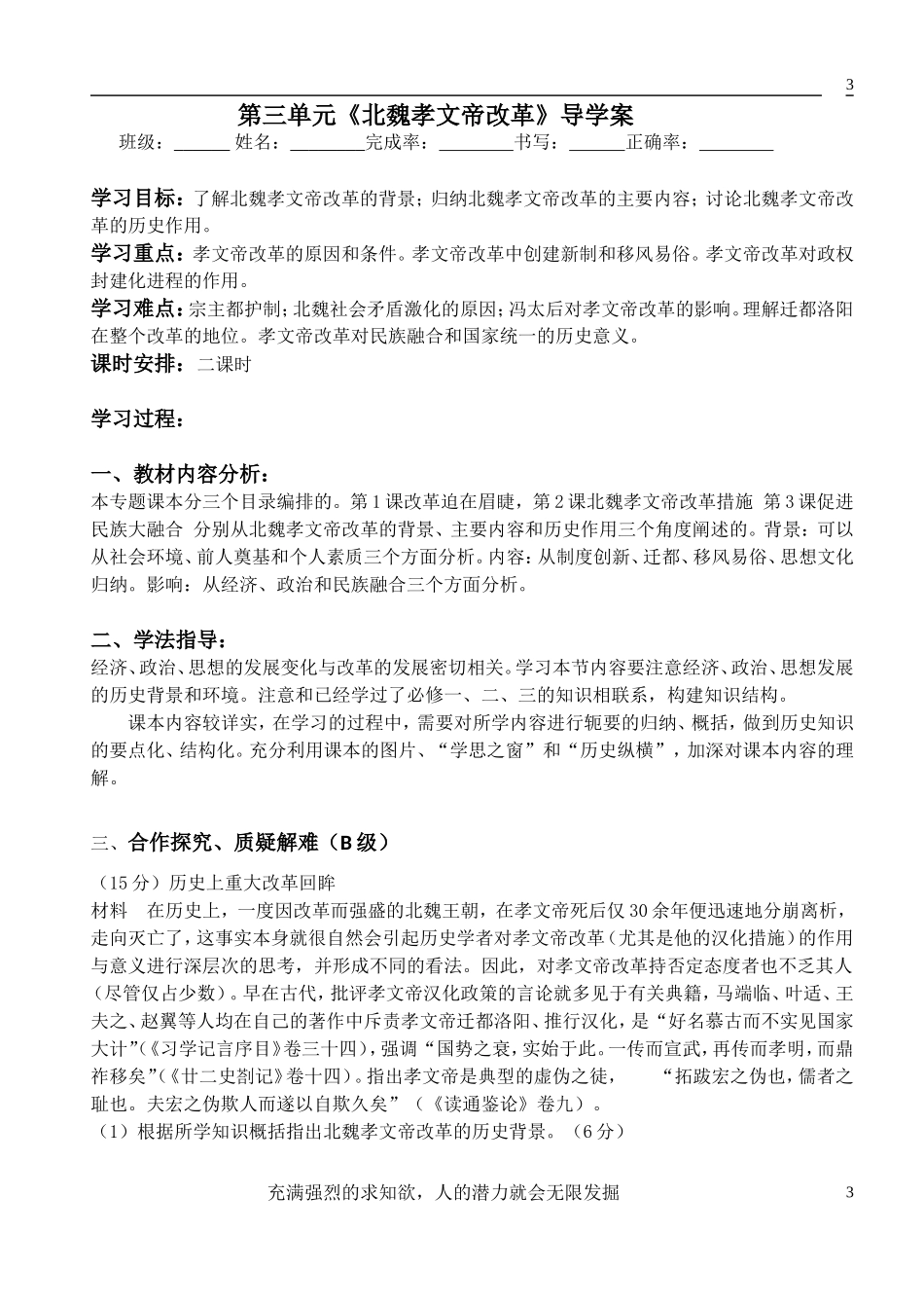 选修一历史导学案北魏孝文帝改革_第1页