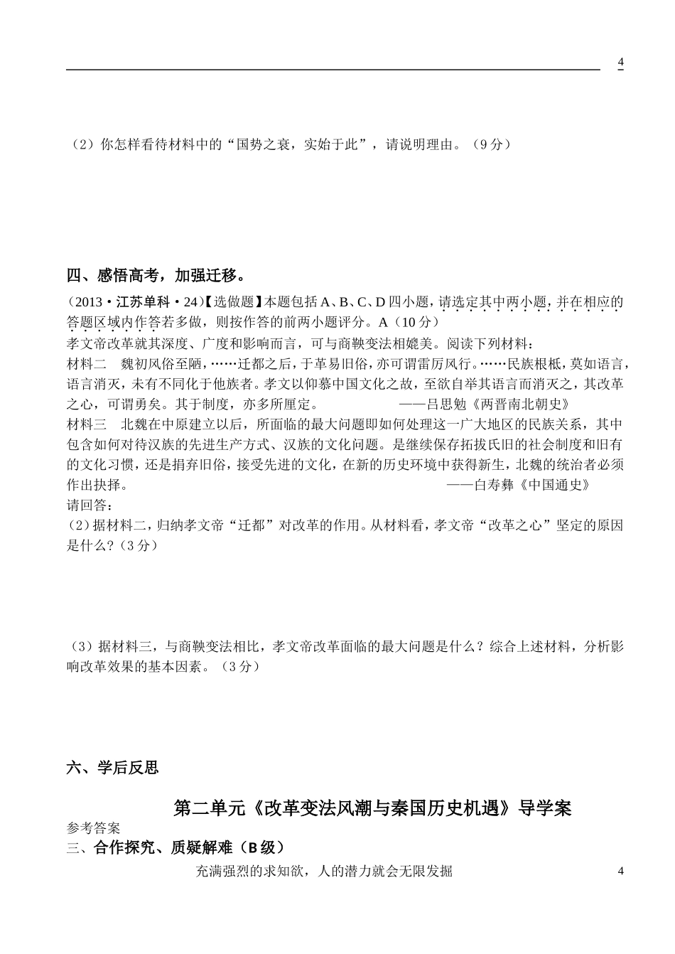 选修一历史导学案北魏孝文帝改革_第2页