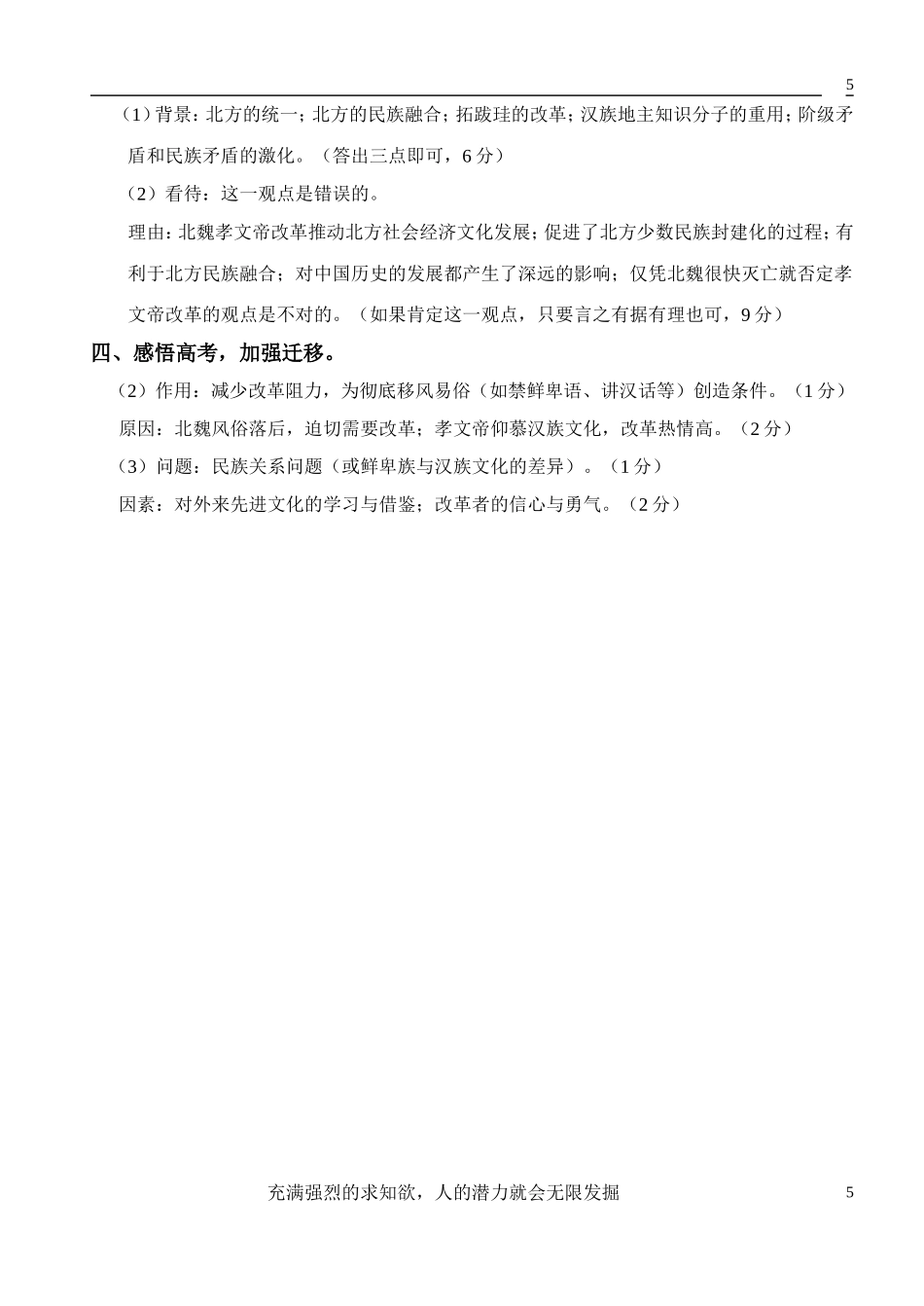 选修一历史导学案北魏孝文帝改革_第3页