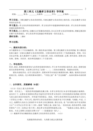 选修一历史导学案北魏孝文帝改革