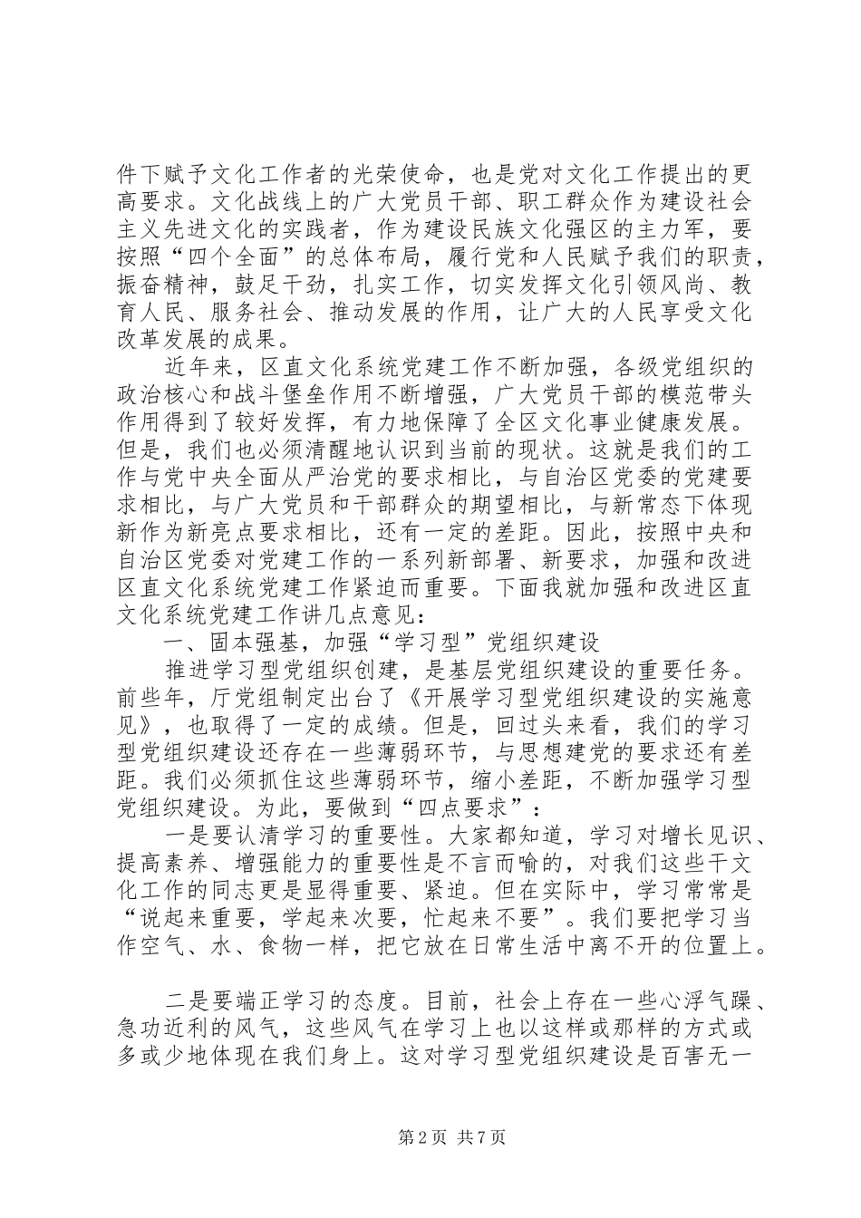 纪念建党98周年暨表彰大会讲话稿_第2页