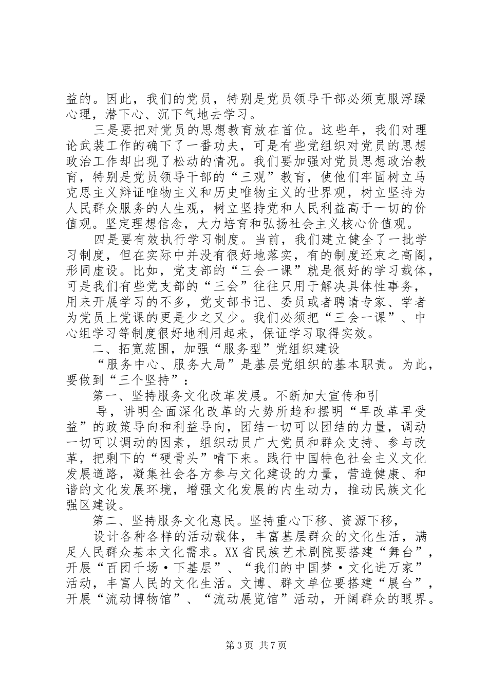 纪念建党98周年暨表彰大会讲话稿_第3页