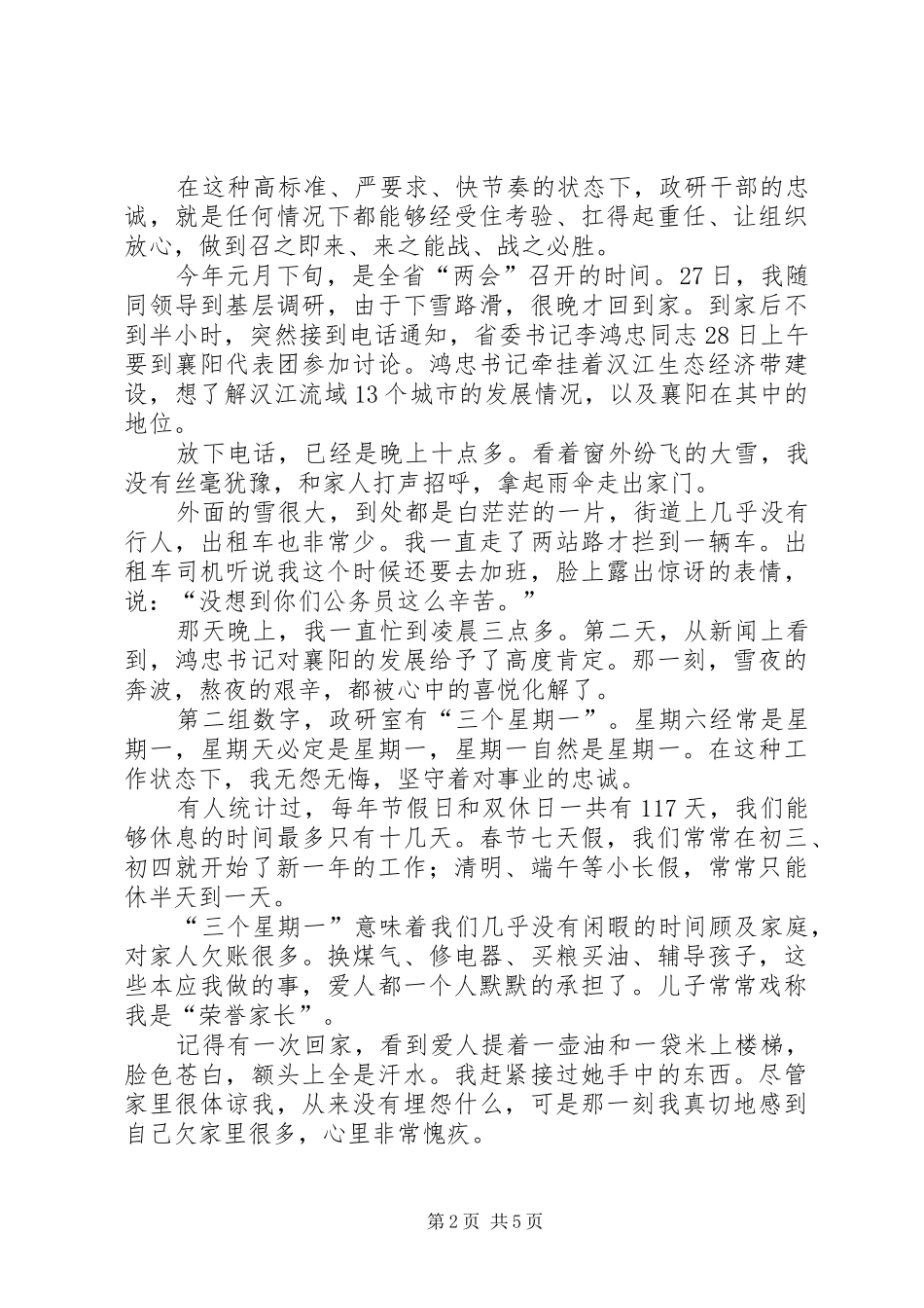 最新三严三实演讲稿_第2页