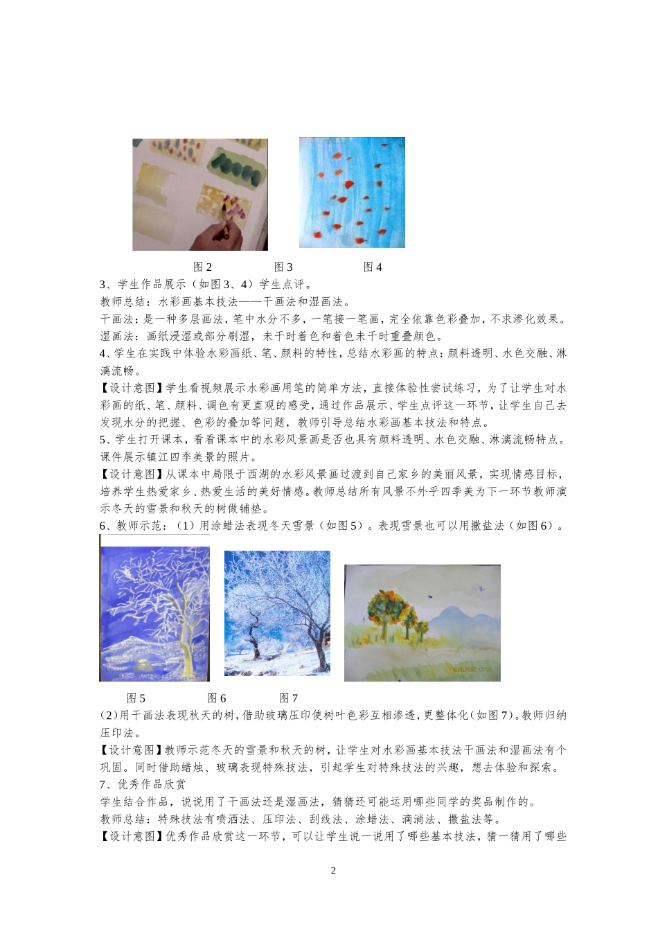 造型表现《美丽的西湖——水彩画风景》教学设计_第2页