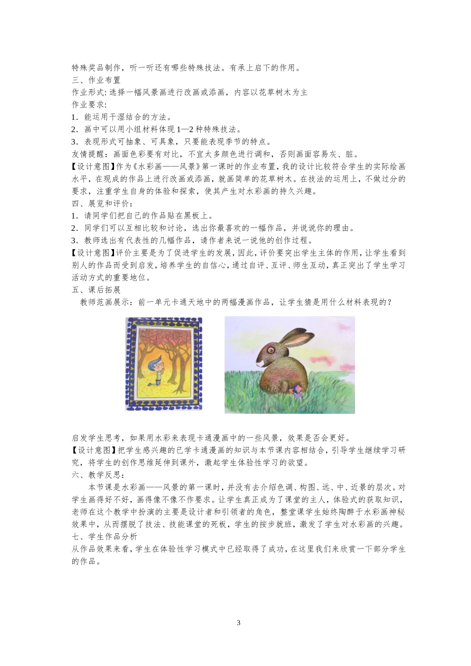 造型表现《美丽的西湖——水彩画风景》教学设计_第3页