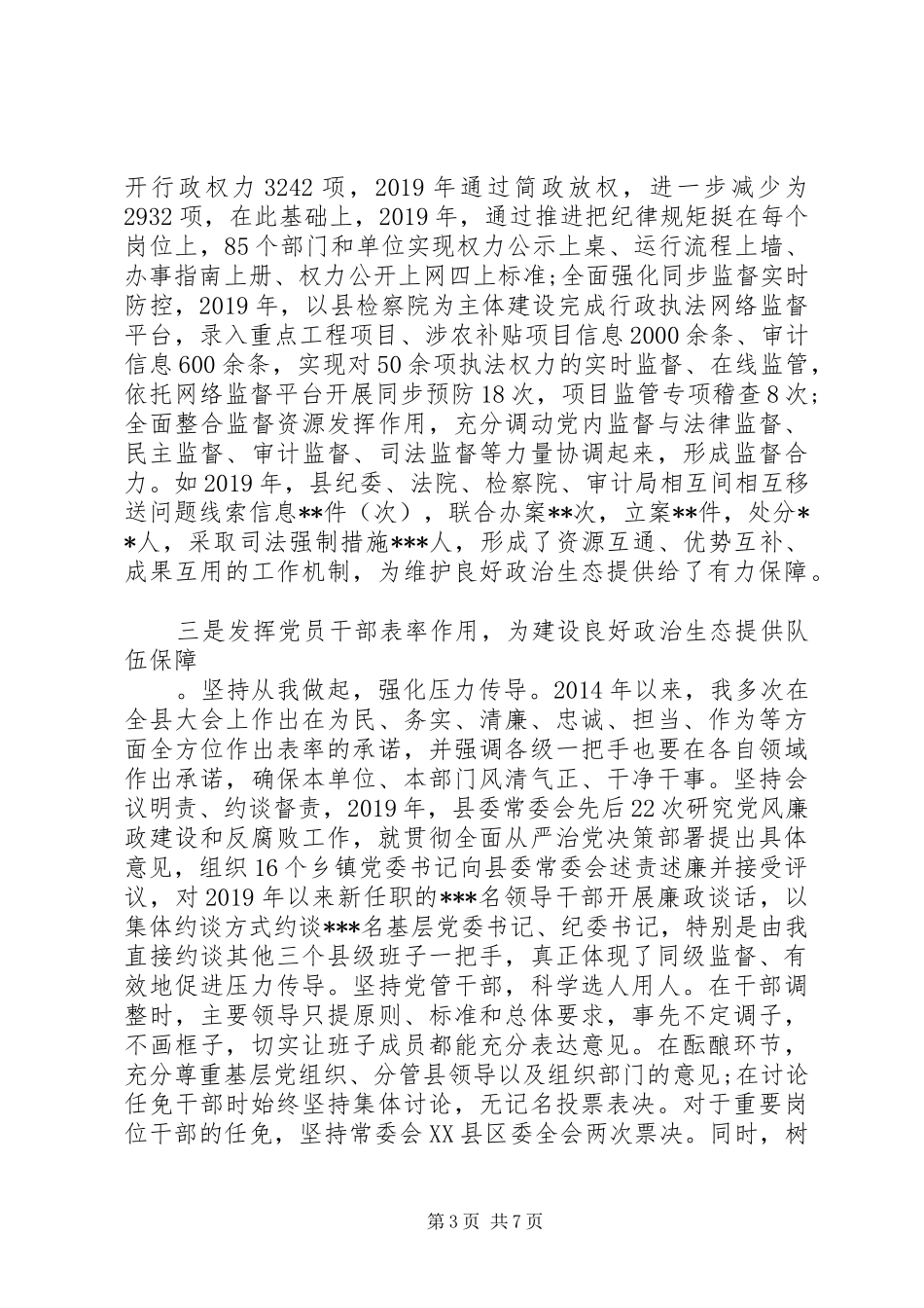 在政治生态座谈会上的讲话_第3页