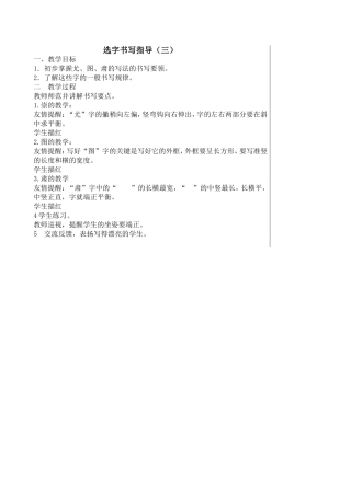 选字书写指导