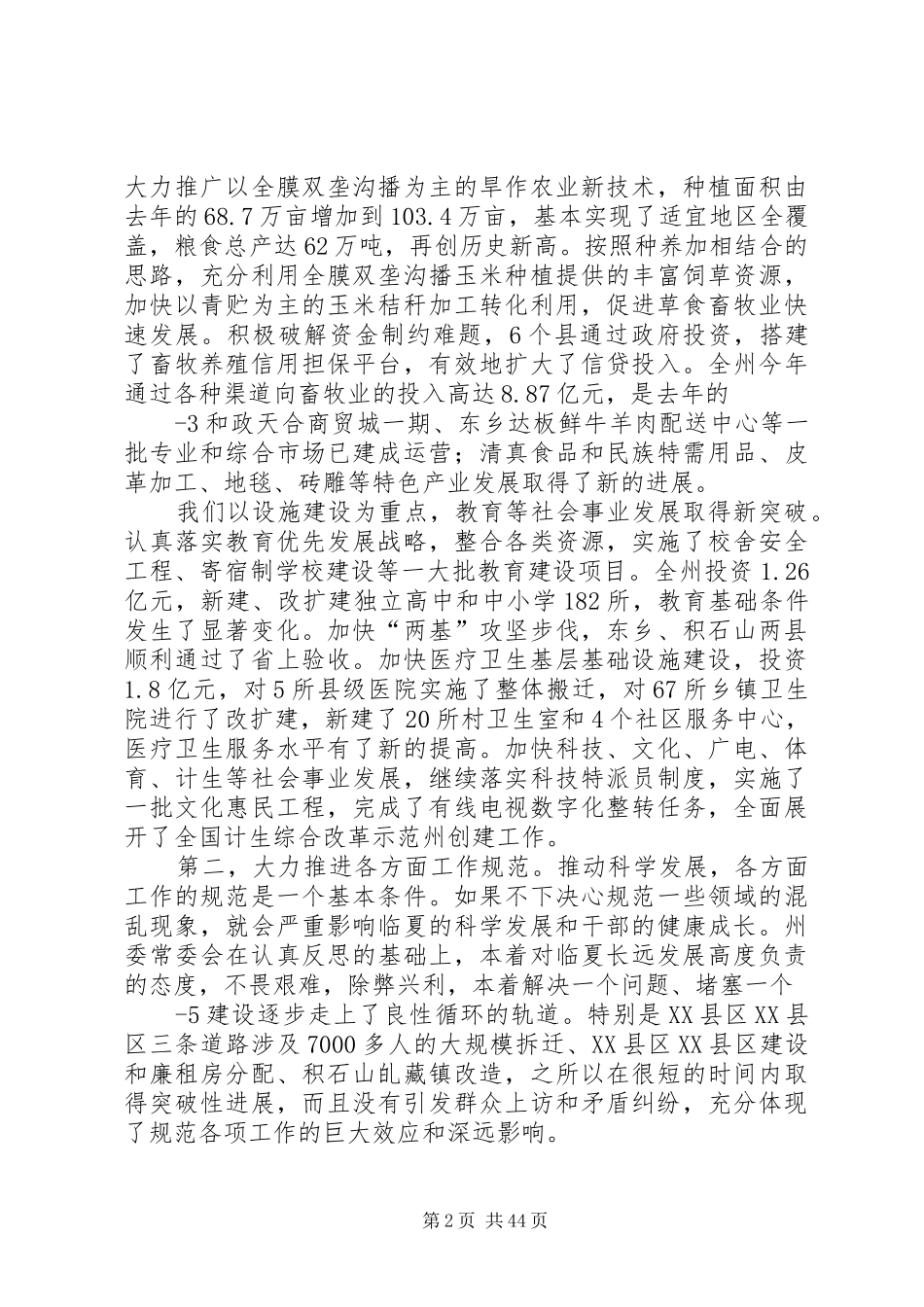 冉书记十届六次全委会讲话(书记改4)_第2页