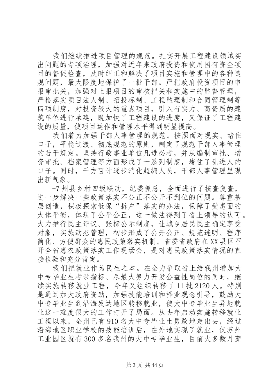 冉书记十届六次全委会讲话(书记改4)_第3页