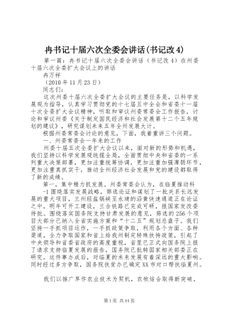 冉书记十届六次全委会讲话(书记改4)