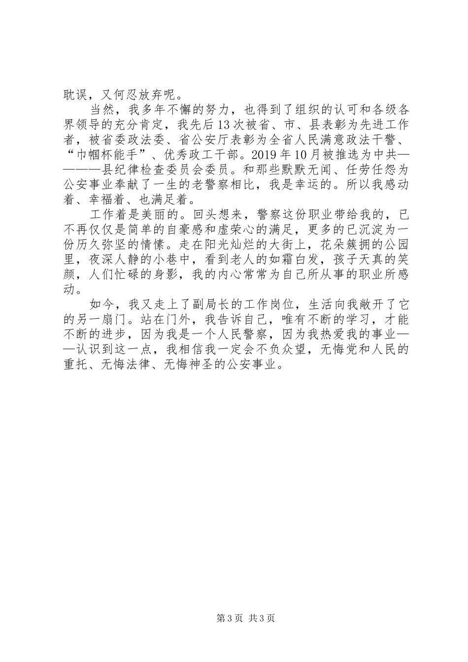 警察讲文明树新风演讲稿_第3页