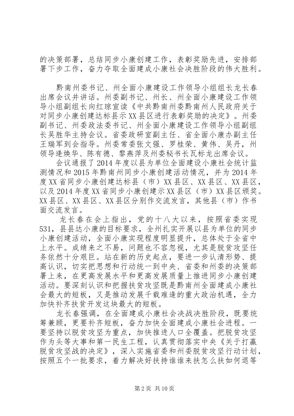 脱贫攻坚决战决胜誓师大会表态发言_第2页