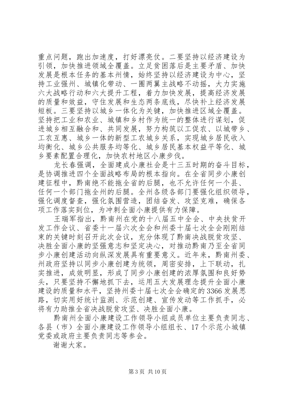 脱贫攻坚决战决胜誓师大会表态发言_第3页