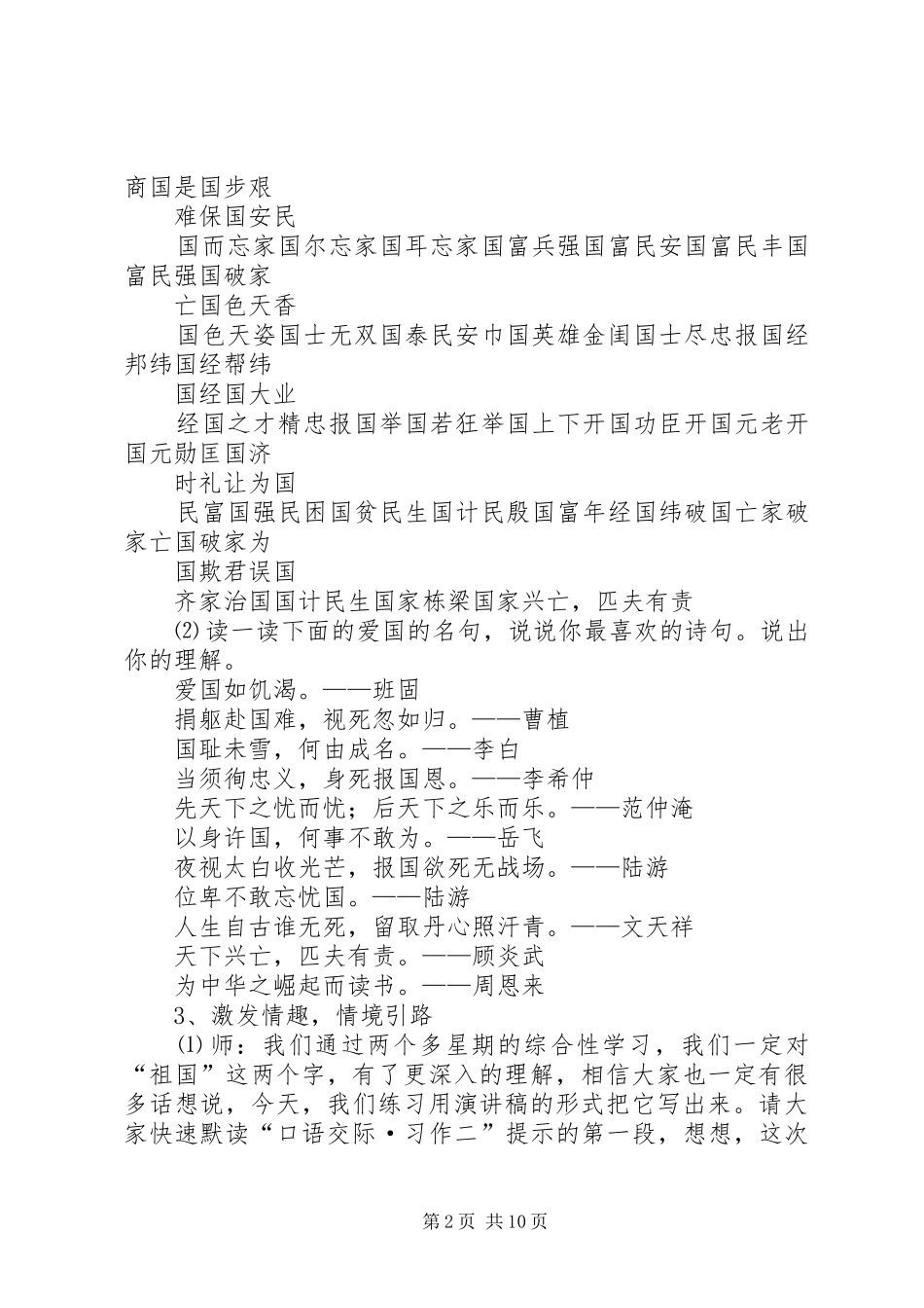 篇一：演讲稿习作指导_第2页