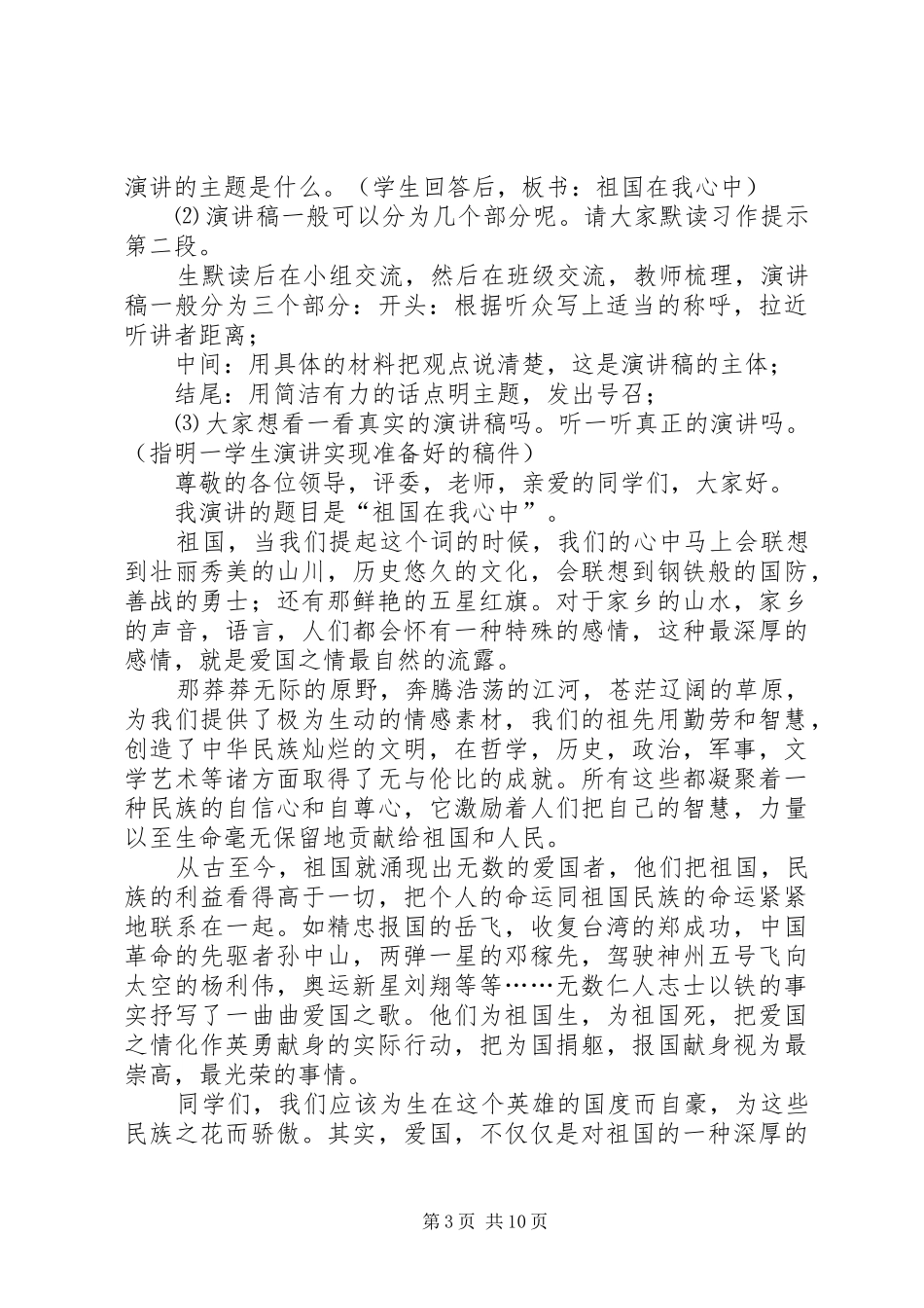 篇一：演讲稿习作指导_第3页