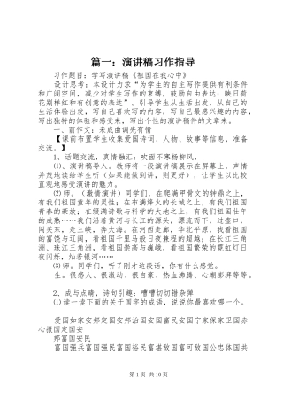 篇一：演讲稿习作指导