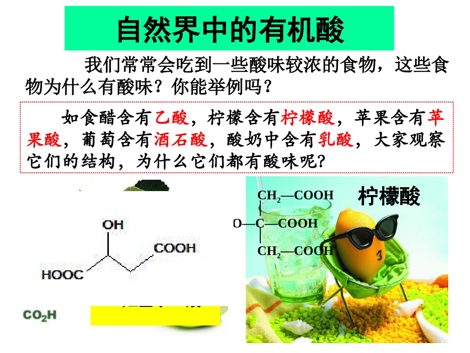 选修5烃的含氧衍生物_第三节羧酸_酯_第3页