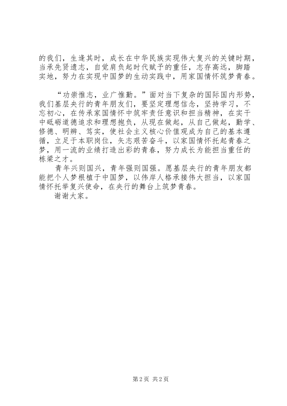 做合格共青团员演讲稿_第2页