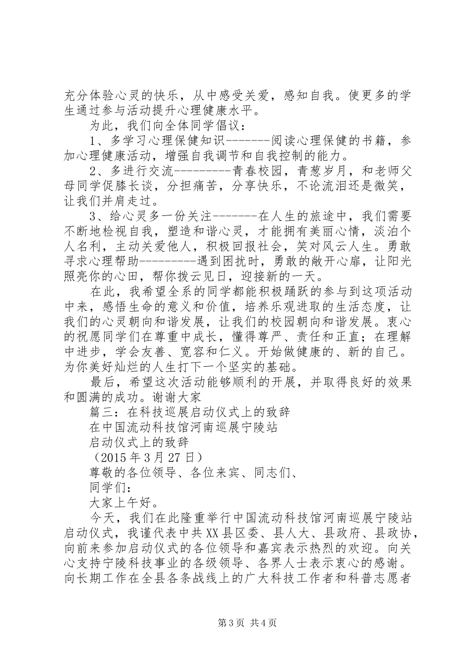 篇一：启动仪式致辞_第3页