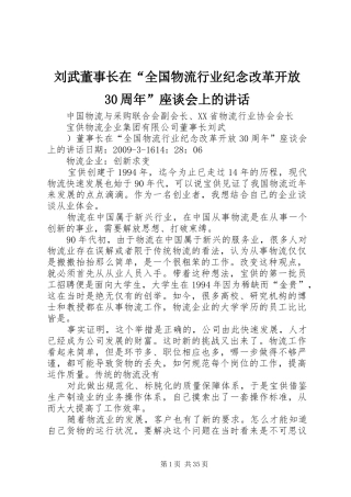 刘武董事长在“全国物流行业纪念改革开放30周年”座谈会上的讲话