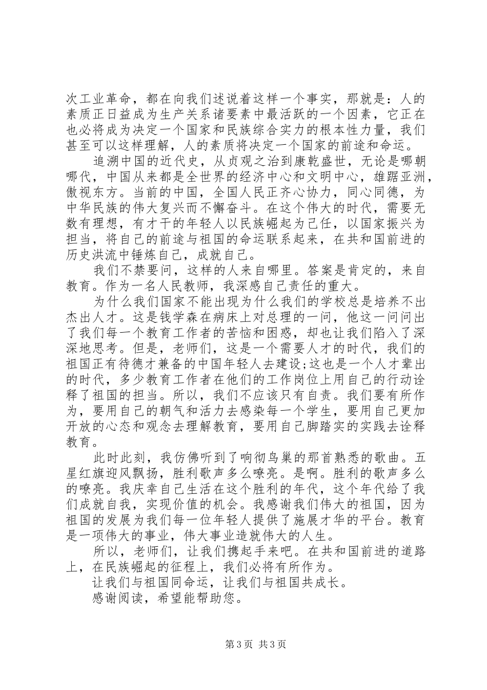 我和我的祖国演讲_第3页