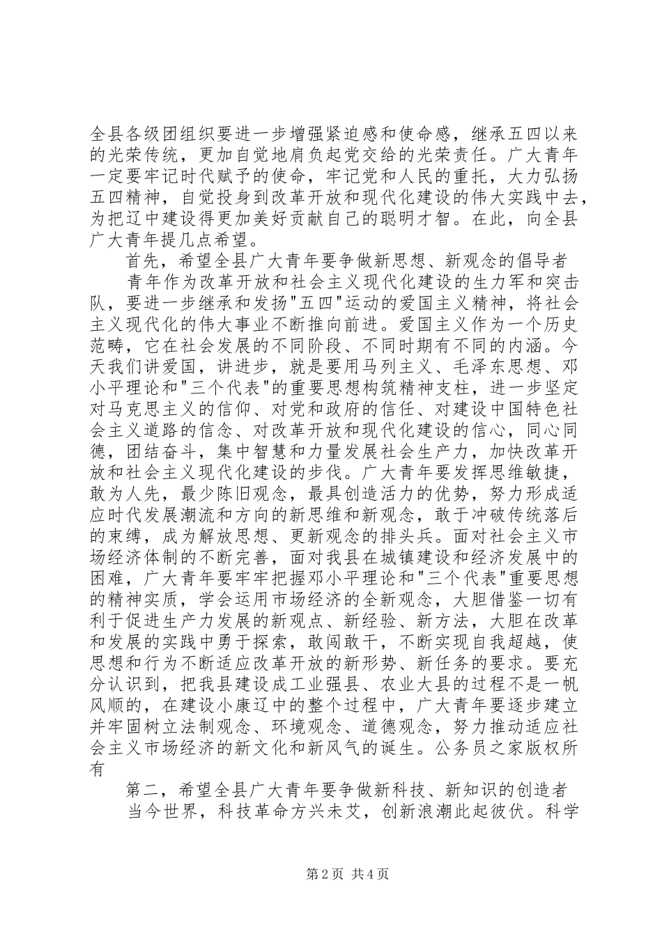 在“五四”表彰大会上讲话_第2页