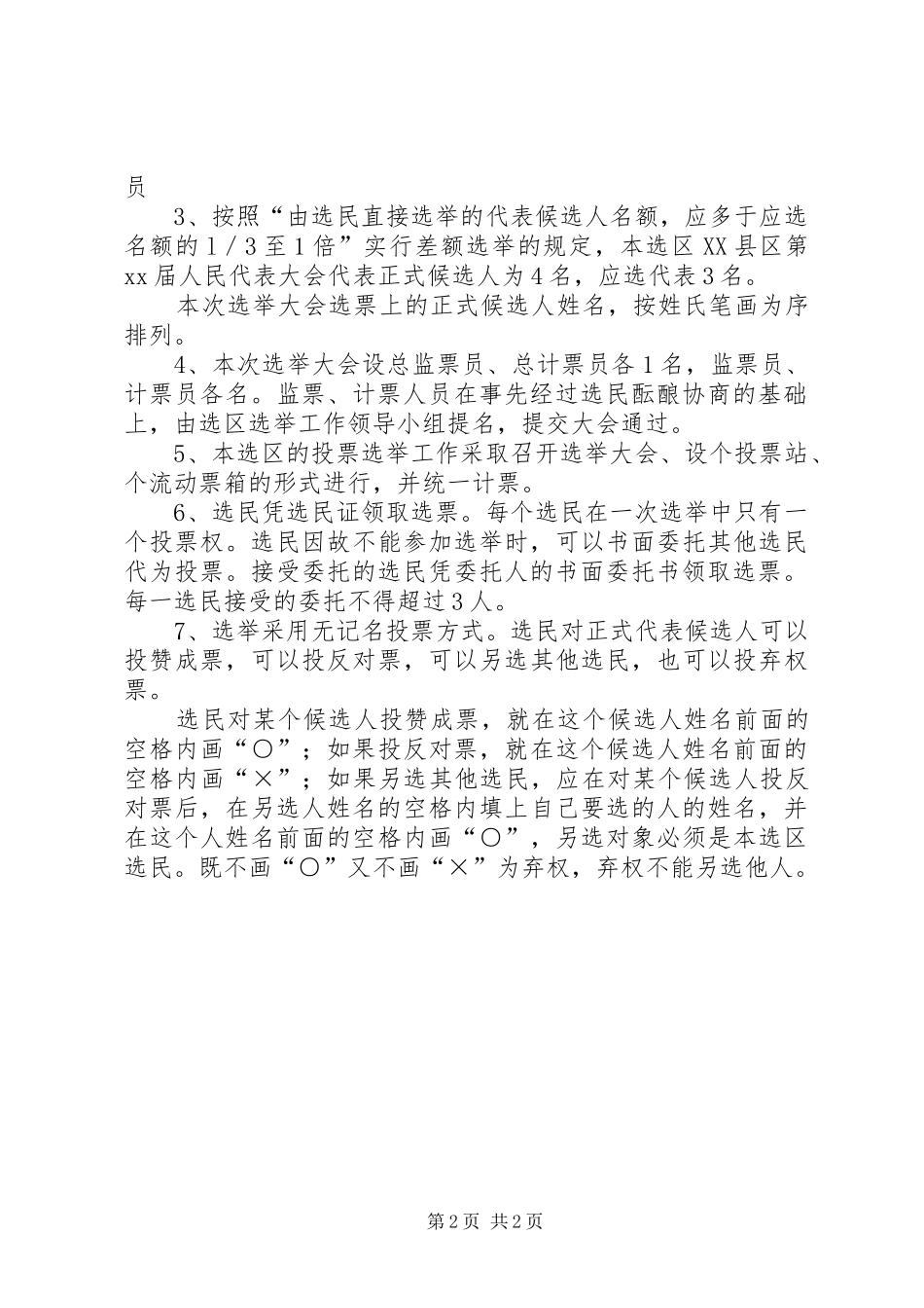 选举大会主持程序_第2页