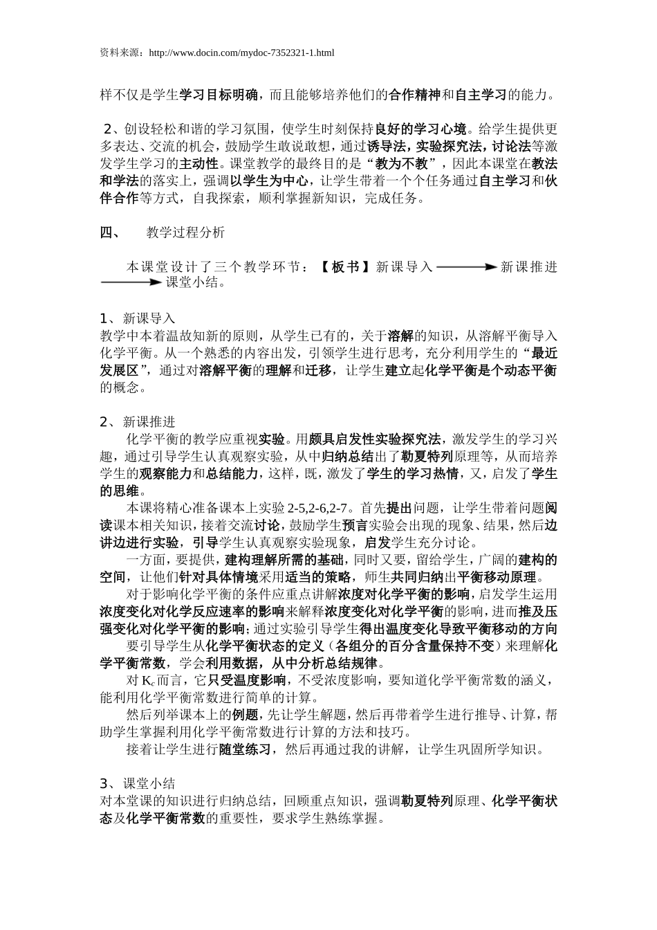 选修4第二章第三节化学平衡说课稿1_第2页