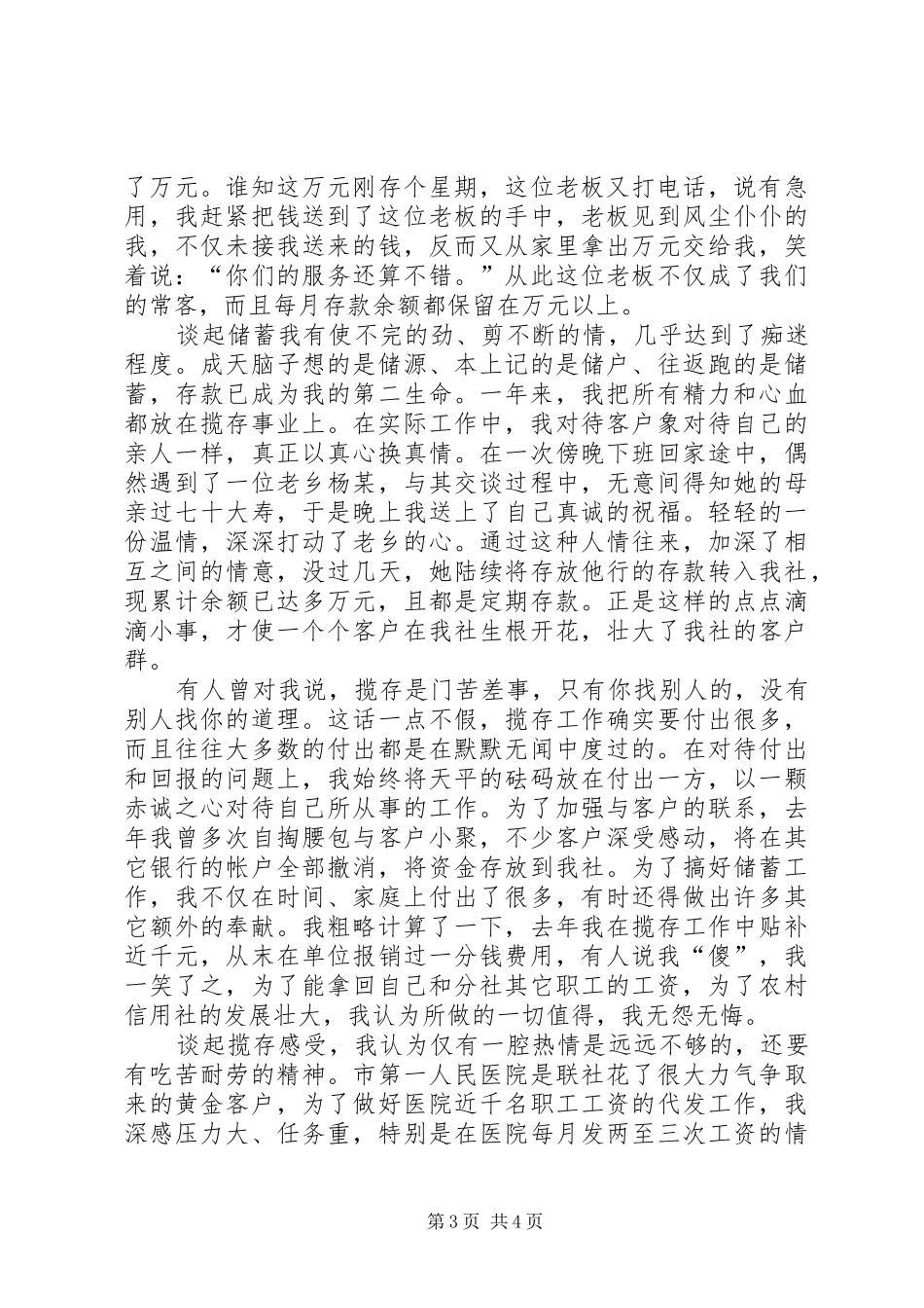 农村信用社演讲稿汗水拓宽揽存路辛勤耕耘收入丰_第3页
