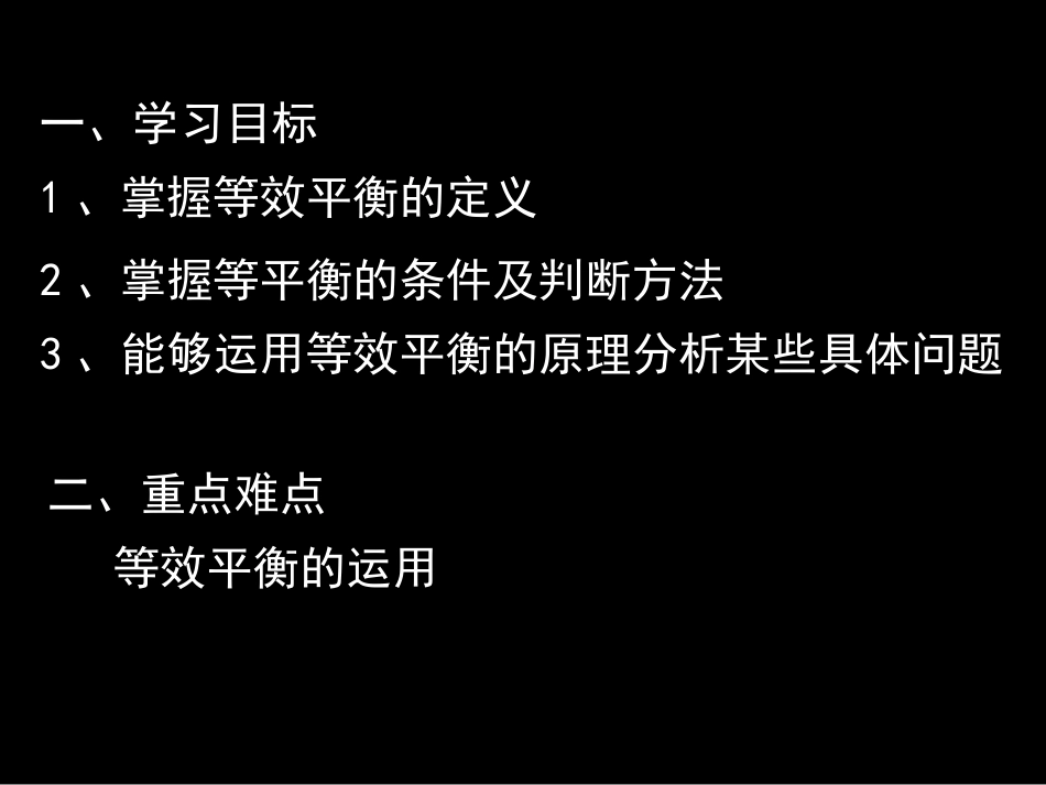 选修4：2-3-7等效平衡_第2页