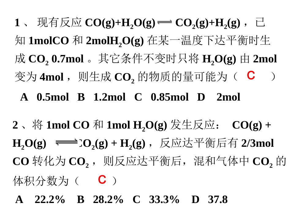 选修4：2-3-9化学平衡计算_第2页