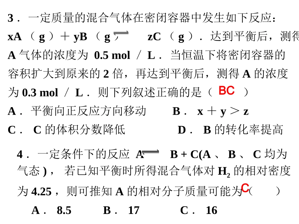 选修4：2-3-9化学平衡计算_第3页