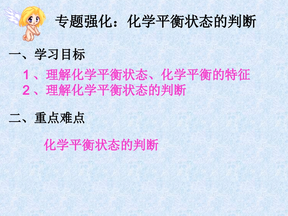 选修4：2-3-2化学平衡状态的判断_第1页