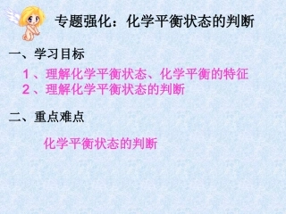 选修4：2-3-2化学平衡状态的判断
