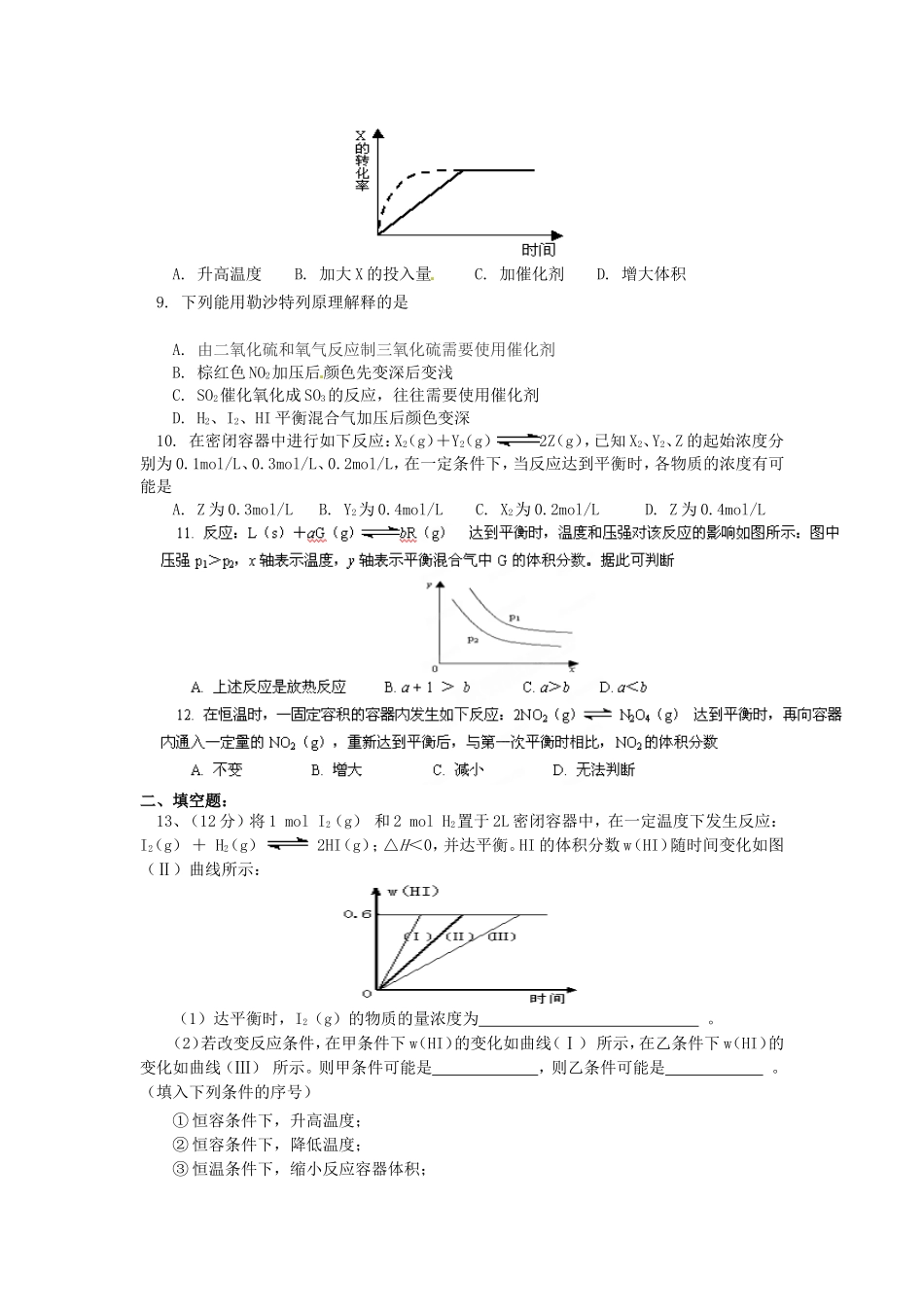 选修4化学反应速率和化学平衡检测题_第2页