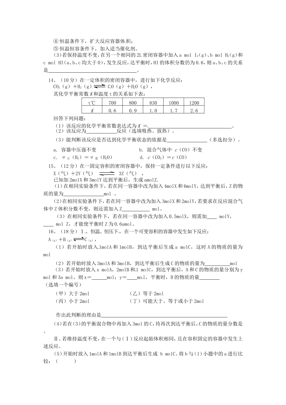 选修4化学反应速率和化学平衡检测题_第3页
