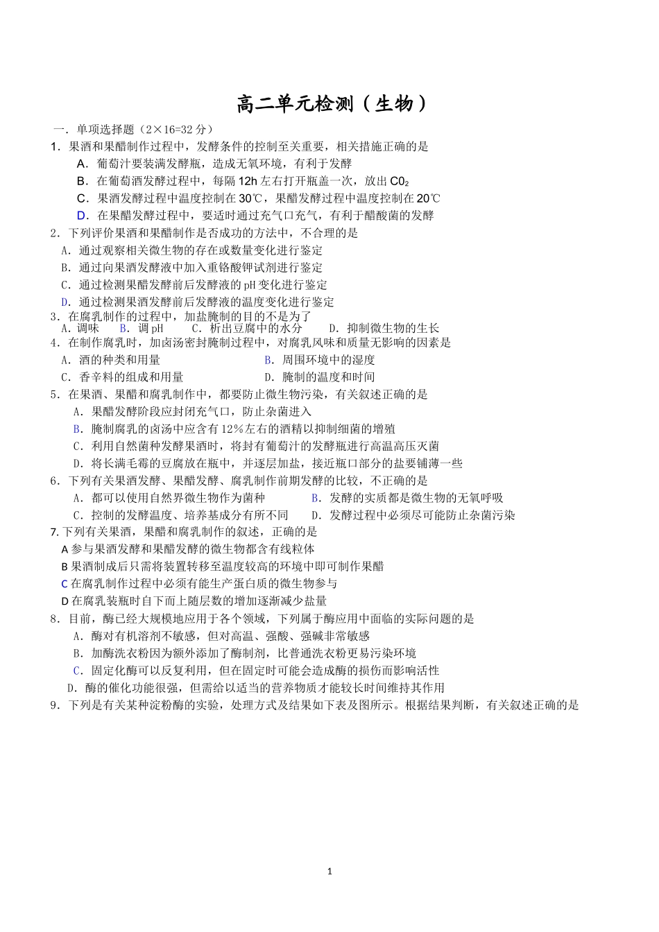 选修1六课题综合练习_第1页