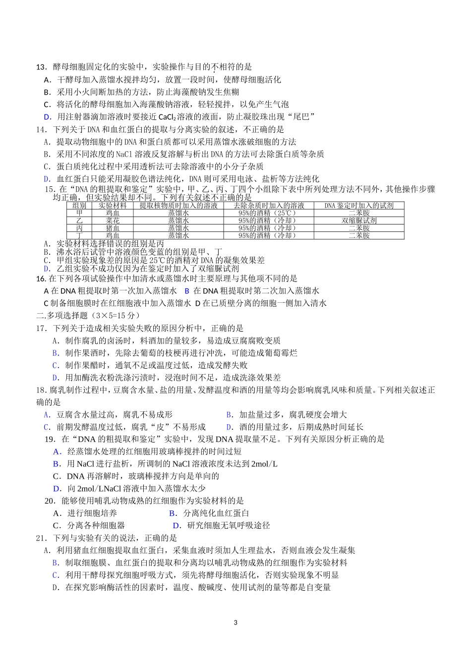 选修1六课题综合练习_第3页
