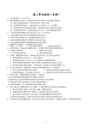 选修1六课题综合练习