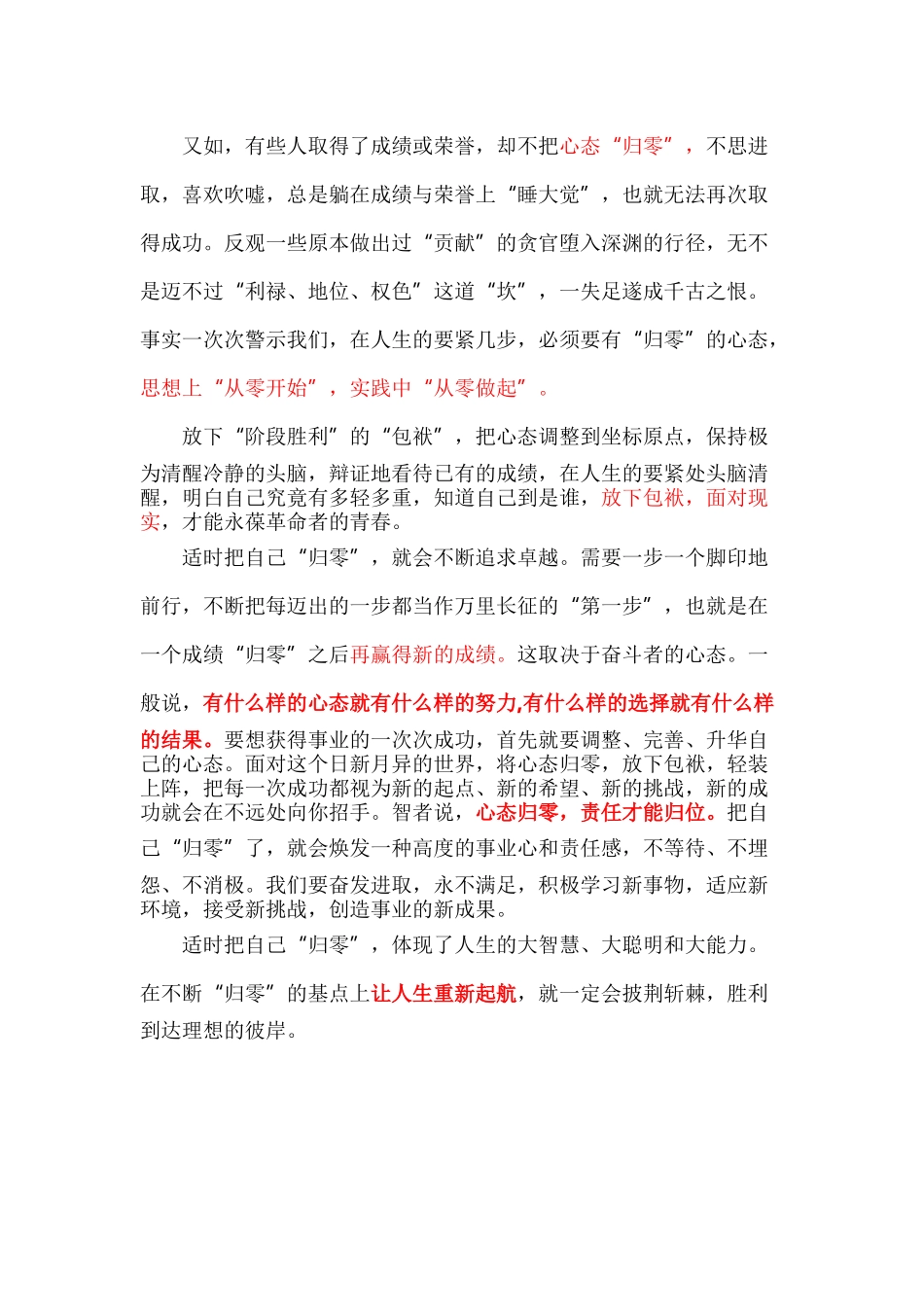 适时把自己归零_第2页