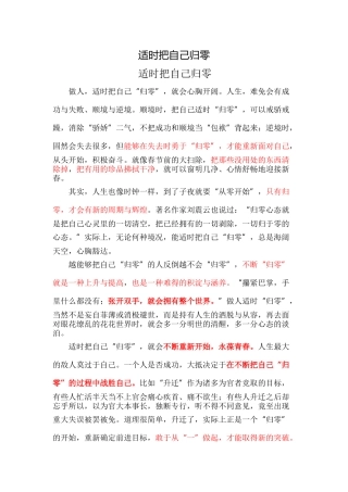 适时把自己归零