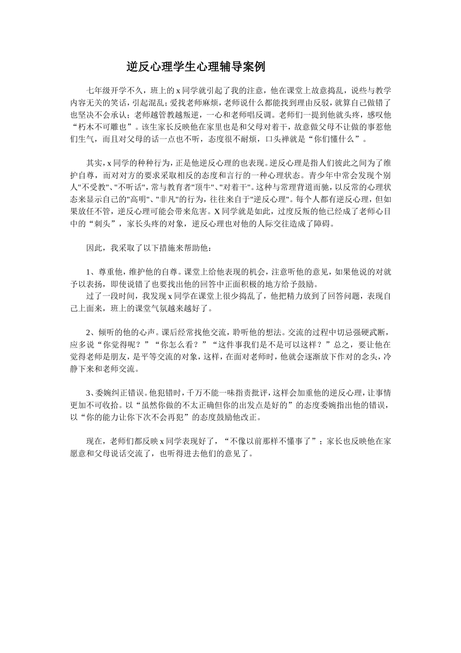 逆反心理学生心理辅导_第1页