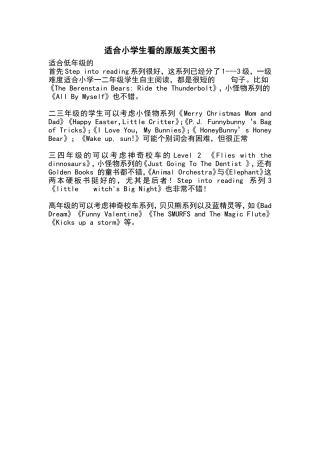 适合小学生看的原版英文图书