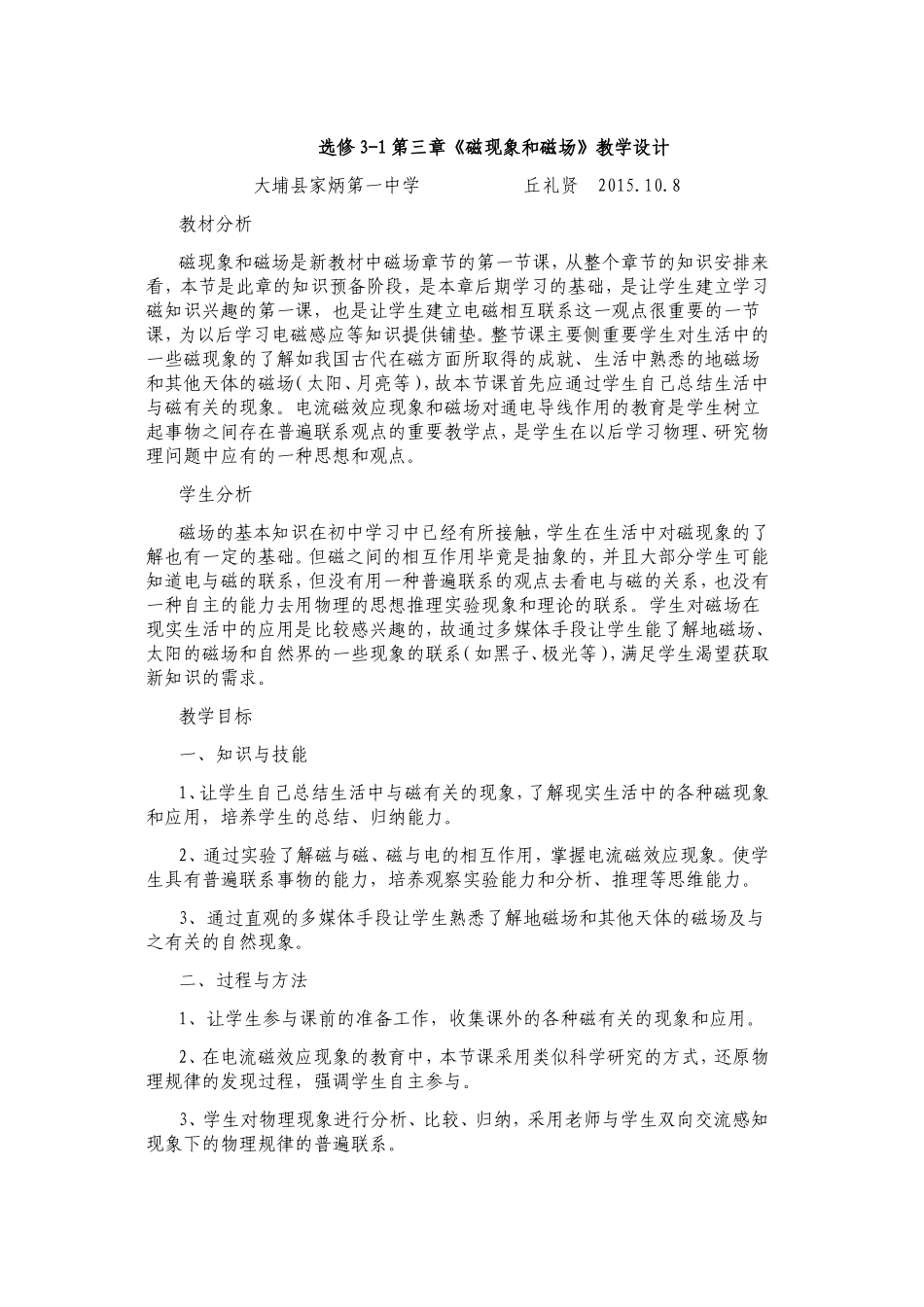 选修3-1第三章《磁现象和磁场》教学设计_第1页