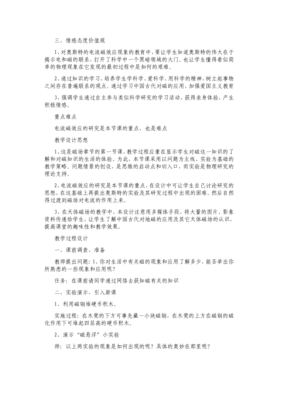 选修3-1第三章《磁现象和磁场》教学设计_第2页