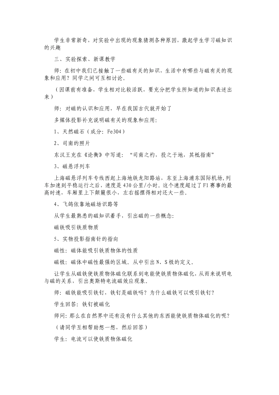 选修3-1第三章《磁现象和磁场》教学设计_第3页